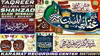 शहरे बनारस में ज़बरदस्त बयान मुफ्ती शहजाद आलम मिस्बाही  Mufti Shahzad Alam Misbahi Ka New Bayan 2025