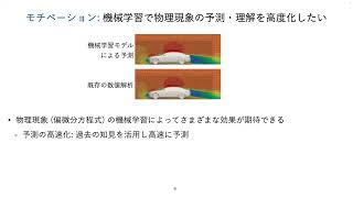 物理屋のための機械学習講義「対称性のある機械学習による物理現象の解析」part 1/3