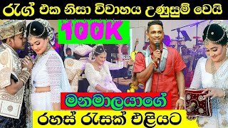 නැන්දම්මේ පරිස්සමින් හරිය ? | දුර දිග ගිය වෙඩින් රැග් එක | Srilankan Wedding Rag - Shoe Game