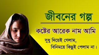 Lamiya Sultana Episode: 11 ।। লামিয়া Jiboner Golpo Life Story ।। Jaha Bolibo Sotto Bolibo ।। FM Buzz