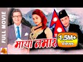 Maya Namara - Nepali Full Movie 2023  | Rajesh Hamal, Amit Dhungana & Sanchita Luitel