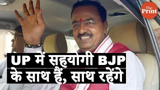 Uttar Pradesh में सहयोगी BJP के साथ हैं, साथ रहेंगे : Keshav Prasad Maurya