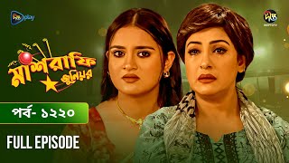 Mashrafe Junior | মাশরাফি জুনিয়র | EP 1220 | Golam Farida Chonda | Sazzad Shuman | DeeptoTV