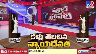 Super Prime Time : న్యాయదేవత కొత్త రూపం!! | Supreme Court Unveils New Justice Statute - TV9