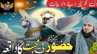 حضور ﷺ۔ کی محبت کا واقعہ نیوں بیان2025 پیر اجمل رضا قادری