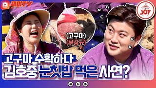 [재미TV] 준비된 일꾼 송가인과 생산력 제로 김호중?! 김호중의 대환장 여주 고구마 밭 일꾼 적응기! #복덩이들고 #TV조선조이 (TV CHOSUN 221123 방송)