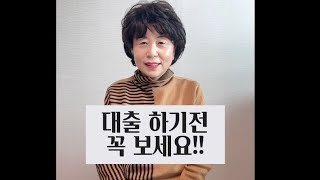 LTV, DTI, DSR 대출용어3가지 정리!!