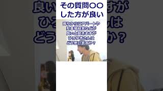 【ひろゆき】その相談〇〇した方が良いよ/土地活用、駐車場経営【転職/資格相談】#Shorts