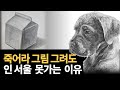 미대 입시 이런 사람만 살아 남습니다! 입시 미술은 사람이 할 짓이 아닙니다