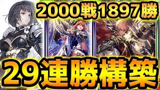 ヴァンプ勝率100％！無敵のレヴィオンロイヤル！驚異の29連勝を達成！このクソ環境をアルベールで塗り替える！【シャドウバース】【シャドバ】【Shadowverse】