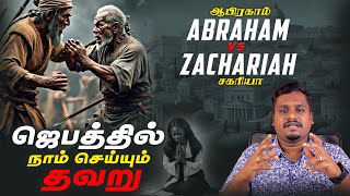 ஜெபித்தபின் இந்த தவறு செய்யாதே! Mistakes after praying! Tamil Christian Message | Jonathan Ebenezer