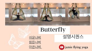 [설명시퀀스]나비나비나비 만들기 🦋🦋🦋