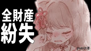 【雑談】全財産紛失について詳しくお話しします【新人Vtuber/猫羽ことの】