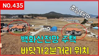 백화산전망 신축전원주택 바닷가 2분거리 위치 매물번호 435번 일등부동산티비