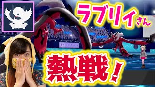 【有名実況者】ラブリィさんと戦った奇跡の試合！勝敗はいかに！【ポケモン剣盾】【女性実況】