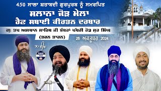 🔴[LIVE] Sur Singh (Tarntaran) Gurmat Samagam \u0026 Slana Jod Mela 26 Oct 2024 | Azad Web Tv