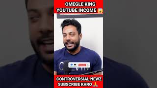 Omegle King Youtube INCOME 😱🤑 - Adarsh Singh Monthly Income - Omegle #shorts #shortsvideo #viral