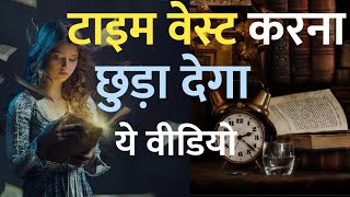 समय कम है ⏳इसे देखने के बाद समय का उपयोग करना सीख जाओगे ⏰| motivational video for students it shiva