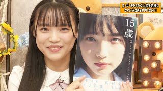 岡村梨央 (STU48) SR 2024年 9月24日 16時59分