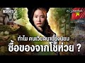 บุกค้าปลีกแสนล้าน ทำไม คนเวียดนาม ยังซื้อของจากโชห่วย ? | INSIGHTS ON VIETNAM ECONOMY EP.3