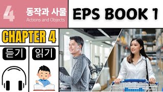 Eps New Book 1 Chapter 4 읽기 듣기 | Learn Korean with Urdu \u0026 Hindi | Eps Topik Test Korea