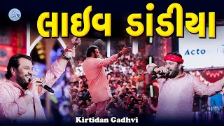 કિર્તીદાન ગઢવી | લાઈવ ડાડીયા | Live Dandiya Ras | Kirtidan Gadhvi 2025