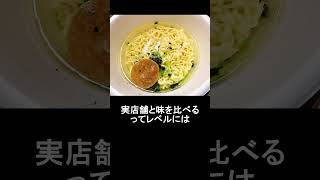 『サッポロ一番 名店の味 杉田家 横浜濃厚豚骨醤油』カップ麺を実食レビュー #サッポロ一番 #カップ麺 #杉田家 #ラーメン #家系ラーメン