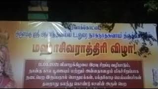 பரவாக்கோட்டை மஹாசிவராத்திரி விழா