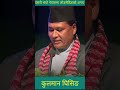 कसरी भएको थियो नेपालमा लोडसेडिङको अन्त्य rastranirman loadshedding pmprachanda kulmanghising