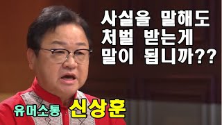 [ENG] 댓글 하나 잘못쓰면 연금이 털립니다 - SNS 소통법  - 유머소통 신상훈