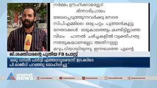 ദേശാഭിമാനി മുൻ ഡെപ്യൂട്ടി ജിഎം കരിമണൽ കർത്തയുടെ പണം വാങ്ങിയെന്ന് ജി ശക്തിധരൻ | G Sakthidharan