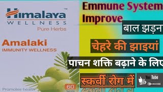 Himalaya Amalaki Tablet Uses in Hindi|Ingredients,Doses,SideEffect हिमालय अमलाकी टैबलेट के फायदे|