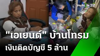 บุกจับเอเยนต์ค้ายา! สาวอ้างหอบกำเริบ | 4 ส.ค. 67 | ข่าวเที่ยงไทยรัฐ เสาร์-อาทิตย์