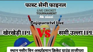 खेर खेड़ी IPL VS Sami Ulla IPL