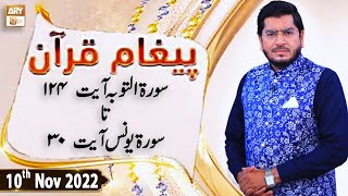 Paigham e Quran - Muhammad Raees Ahmed - 10th November 2022 - ARY Qtv