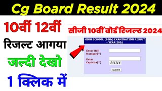 Cg Board Result 2024 kaise dekhe | 10th 12th Result kaise check kare | How to check cg board result