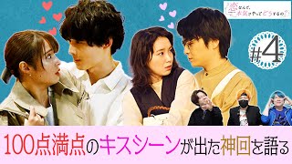 【恋マジ】第4話. 視聴者から賛否両論！？文句の付け所がない”完璧なキス”…あなたはどう思う？【広瀬アリス】【松村北斗】【西野七瀬】【恋なんて、本気でやってどうするの？】