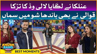 Anilka Melodious Song Amuses The Show | Best Moments | Khush Raho Pakistan Season 9