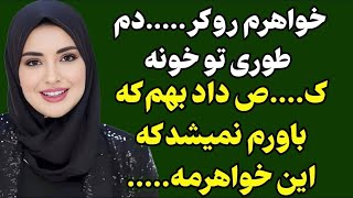 داستان واقعی :خواهرم دختری بود که...