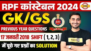 RPF CONSTABLE GK GS PREVIOUS YEAER QUESTIONS | RPF CONSTABLE PREVIOUS YEAR QUESTION PAPER -VIVEK SIR