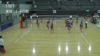 【高校バレー】東陵高校vs白石高校 1SET-第74回全日本バレーボール高等学校選手権大会 宮城県代表決定戦20211028-