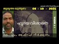 k m ashraf ഹൃദയ വിശാലത jumua quthuba 08 october 2021