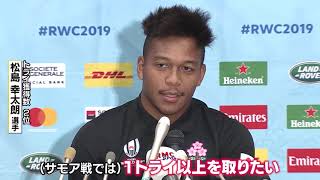 ラグビーW杯 日本代表の松島幸太朗がトライ王宣言！／追跡LIVE！SPORTSウォッチャー