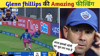 IPL 2021:- Glenn Phillips की फिल्डिंग Skils देखकर कई दिग्गज हैरान || Glenn Phillips fielding