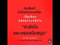 กำลังใจ