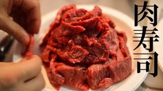 【大量】A4ランク黒毛和牛で肉寿司120貫作ってみたｗ