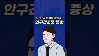 난 ㄱr끔 눈물을 흘린ㄷr.. \