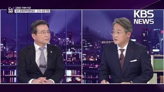 [기획대담] 내년 경제정책 방향 발표…3.2% 성장 전망 / KBS