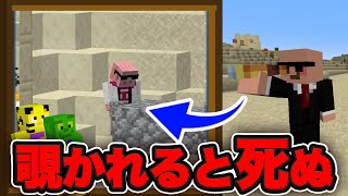 【ついに復活】鬼に見られると死んでしまうマインクラフト２