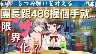 團長跟偶像486握個手就...【hololive】【大空スバル／白銀ノエル】【VTuber中文字幕】